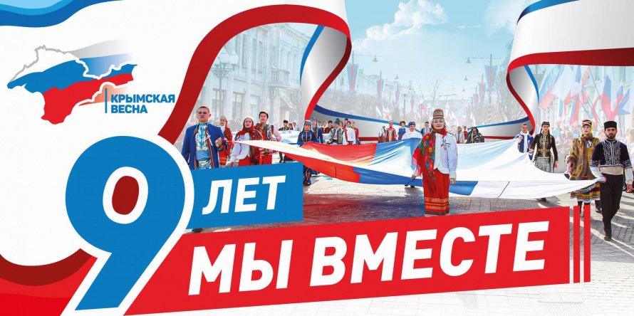 Крымская весна