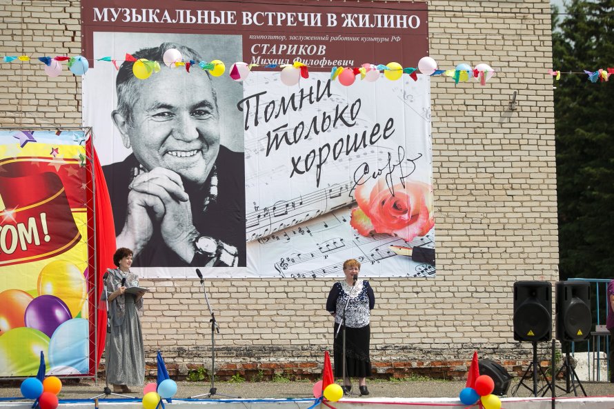 Музыкальные встречи "Помни только хорошее", посвященные памяти М.Ф. Старикова