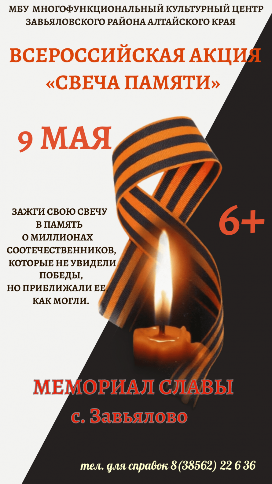 Всероссийская акция «Свеча памяти»