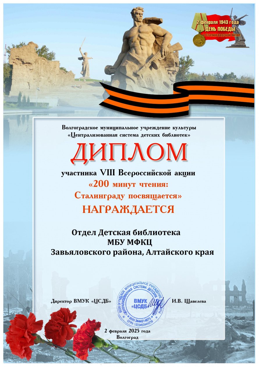 Неделя славы