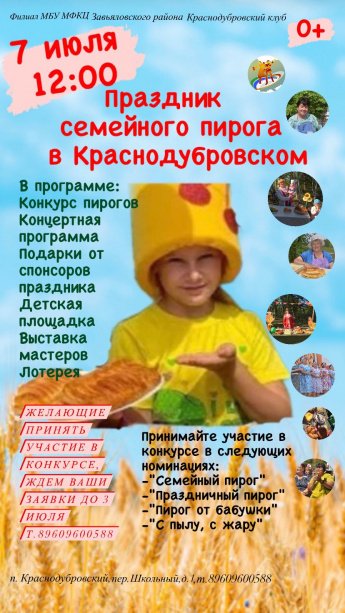 Праздник семейного пирога