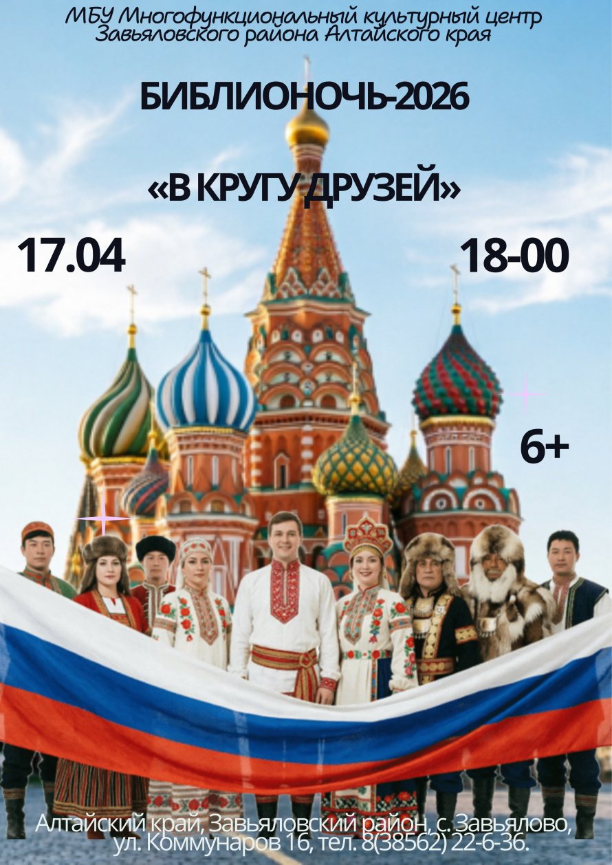 В кругу друзей!