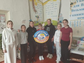 Безопасный интернет