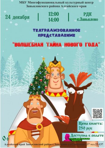 Новогодний спектакль "Волшебная тайна Нового года"