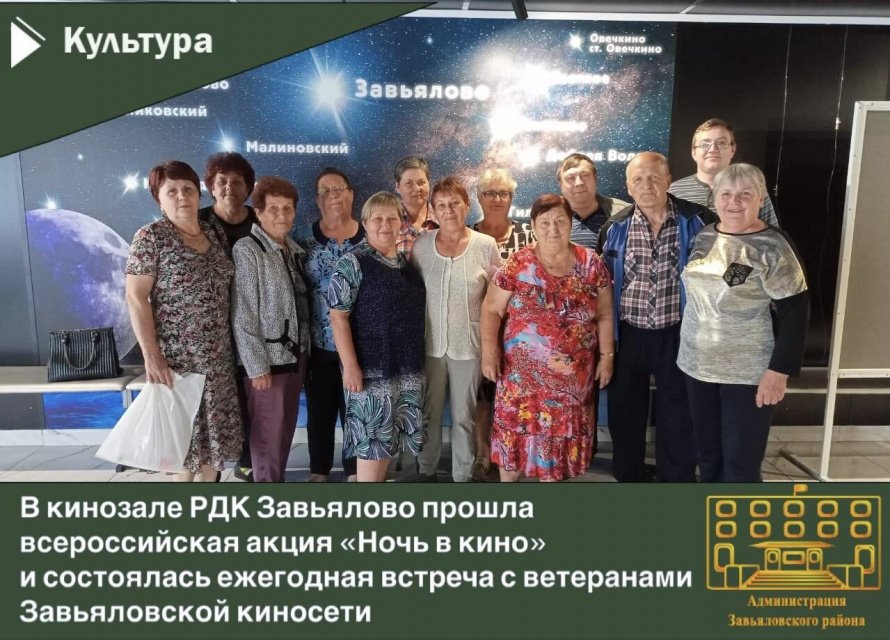Всероссийская акция "Ночь в кино"