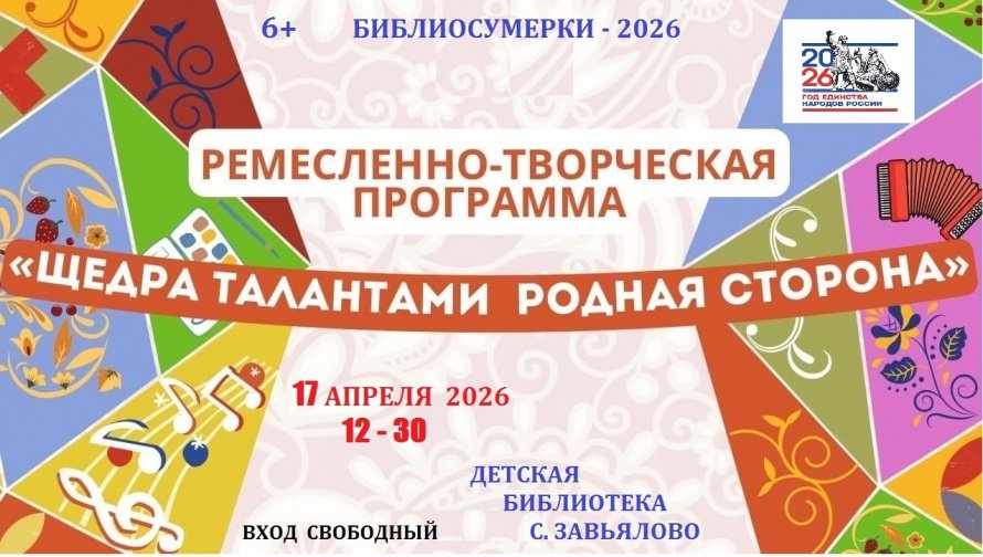 Библиосумерки - 2026