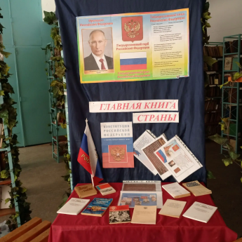 Главная книга страны
