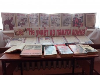 "Не уйдёт из памяти война".