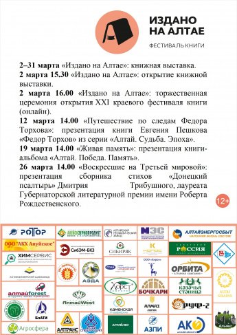 Фестиваль книги "Издано на Алтае"