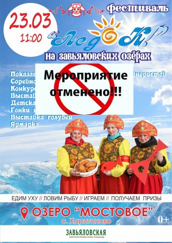 ЛедОК! На Завьяловских озерах.