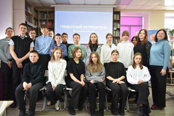 «Грамотный потребитель»