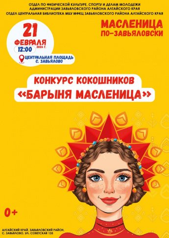 Конкурс кокошников «Барыня Масленица»