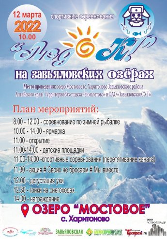 "Ледок"