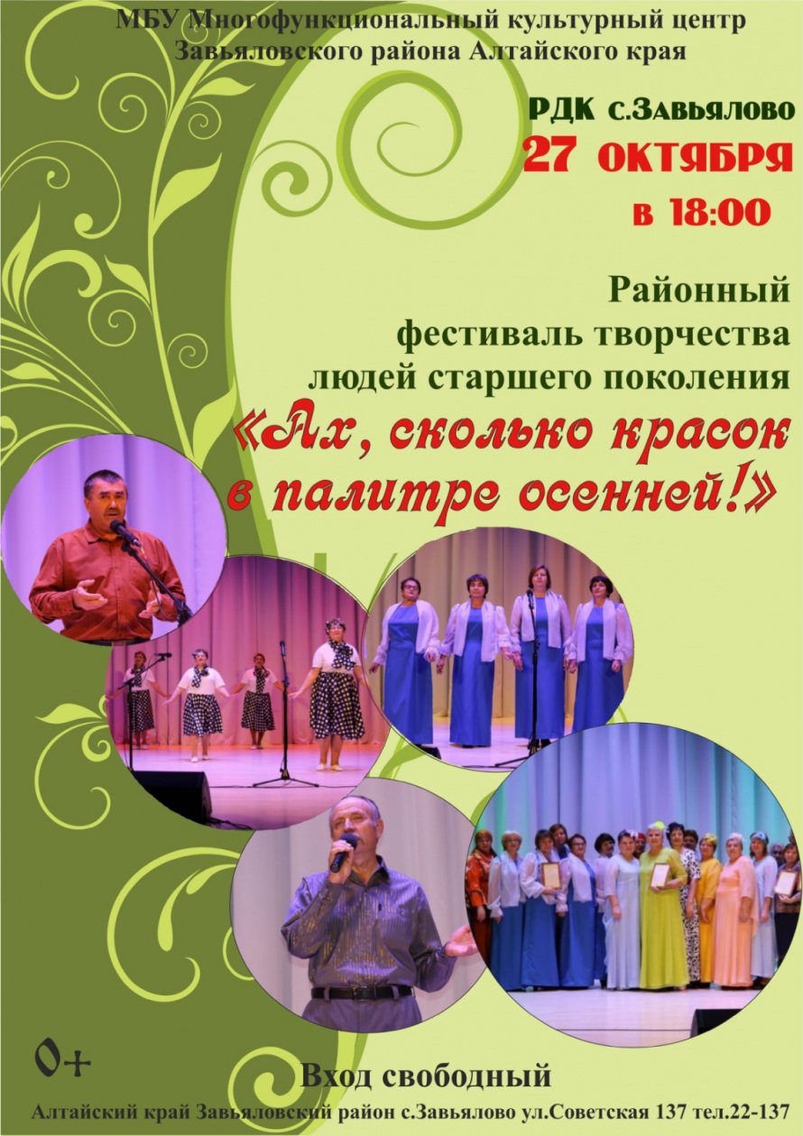 Районный фестиваль творчества людей старшего поколения "Ах, сколько красок в палитре осенней!"