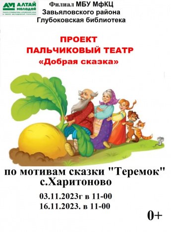 Теремок