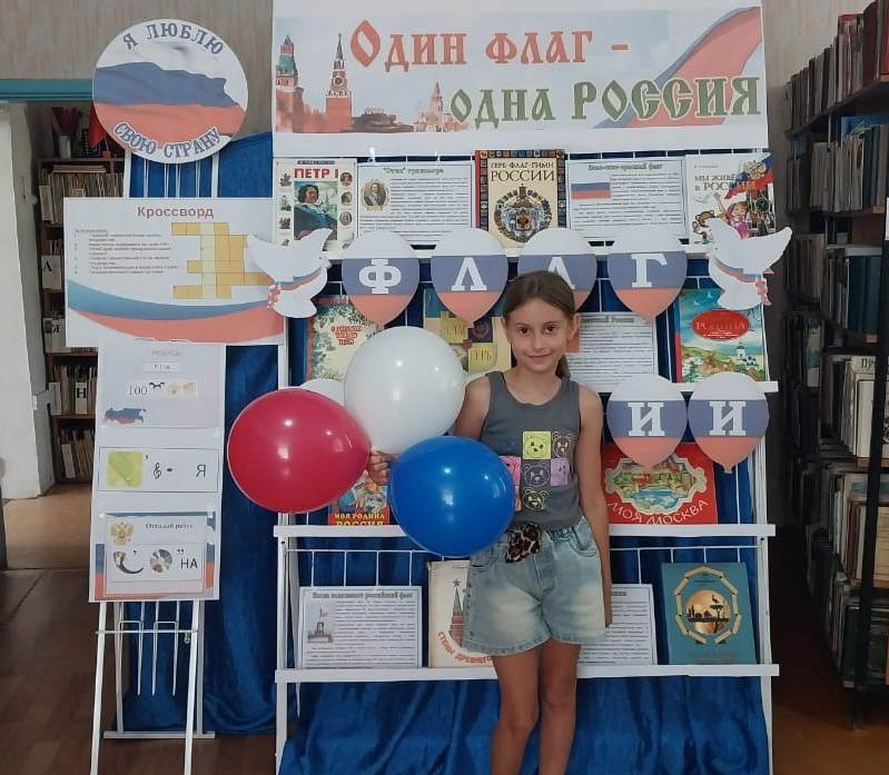 День флага