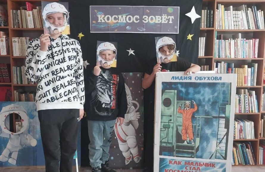 Космос зовёт