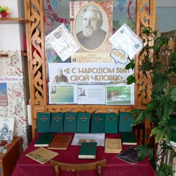 Книжная выставка "Я с народом был свой человек"