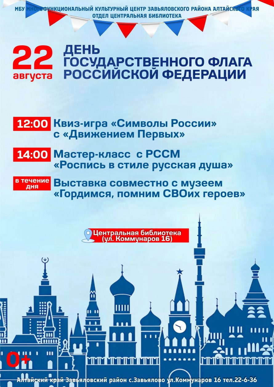 День государственного флага в Центральной библиотеке