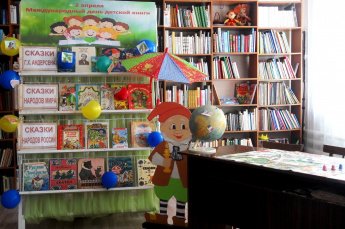 День детской книги