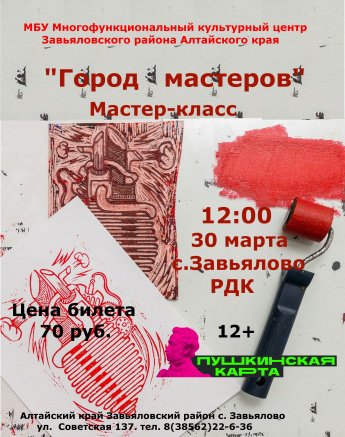 мастер-класс "Город мастеров"