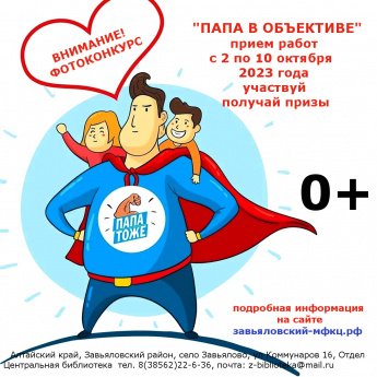 Фотоконкурс "Папа в объективе"