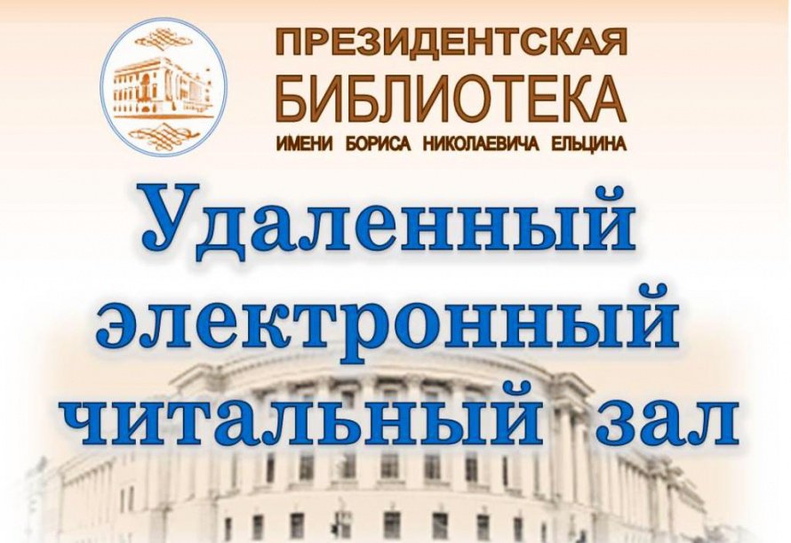 Президентская библиотека начала круглосуточное вещание