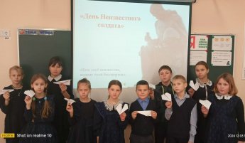 Час памяти "День неизвестного солдата"