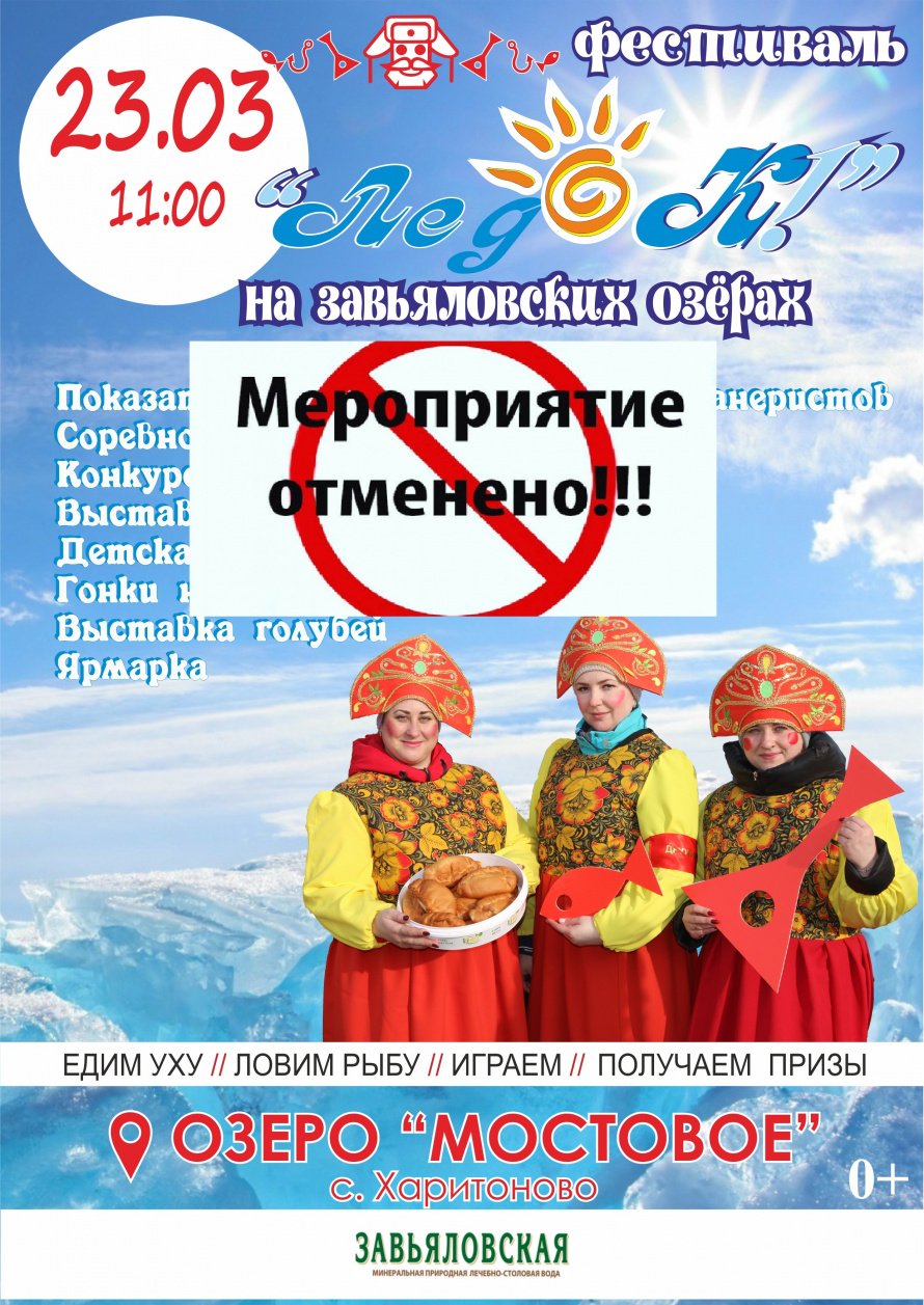 ЛедОК! На Завьяловских озерах.