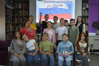 Знатоки символики России