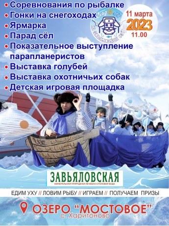 Фестиваль ЛедОК!         на Завьяловских озёрах