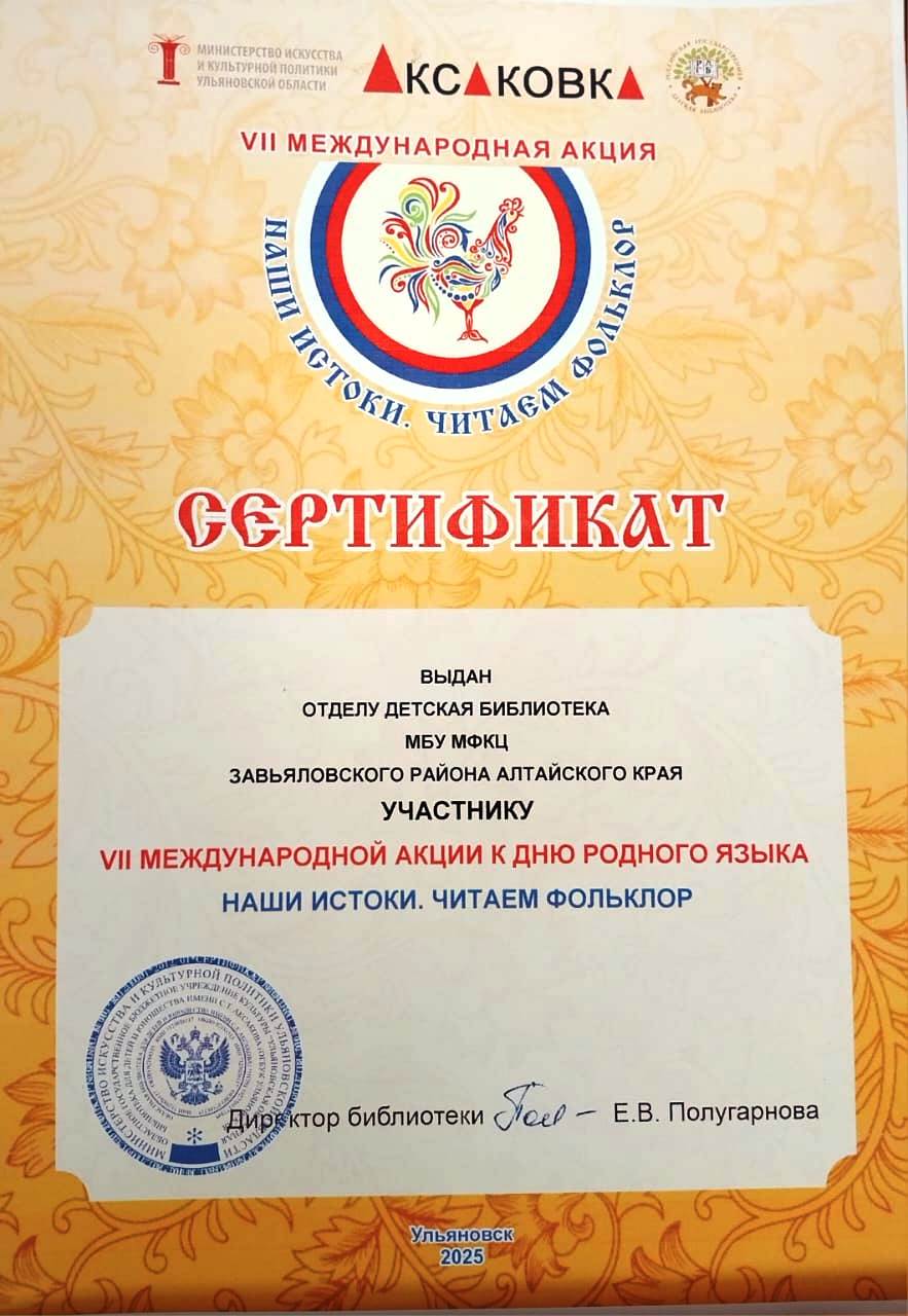 Международный день родного языка