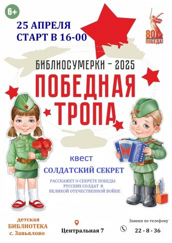 Афиша библиосумерки 2025