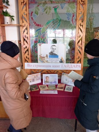 "По  страницам книг Гайдара"