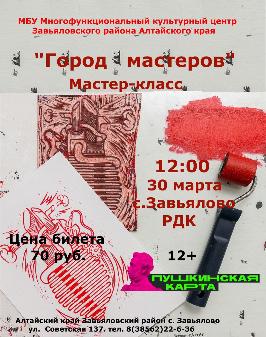 мастер-класс "Город мастеров"