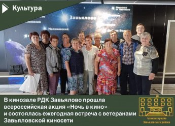 Всероссийская акция "Ночь в кино"
