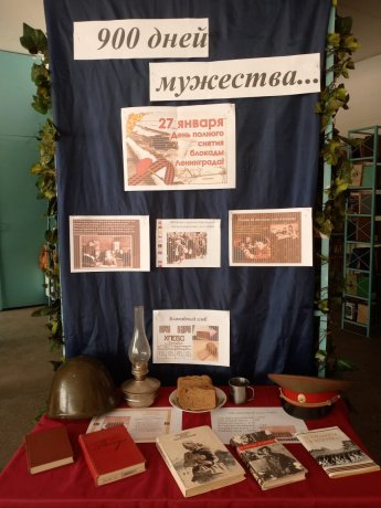 900 дней мужества...