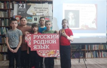 Родной язык - наше богатство