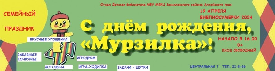 Библиосумерки 2024