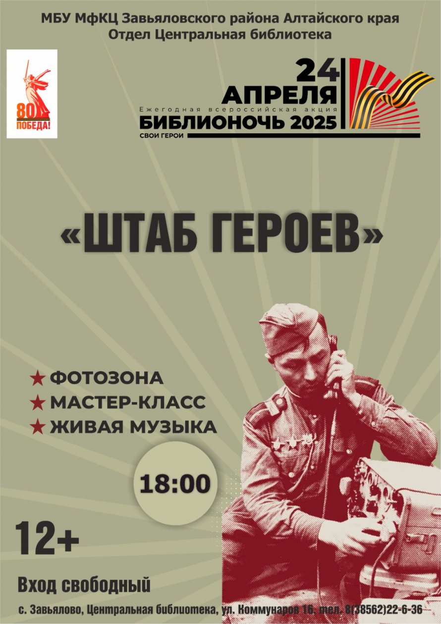 Штаб героев